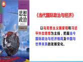 1.1 国家是什么 高二政治课件（统编版选择性必修1）