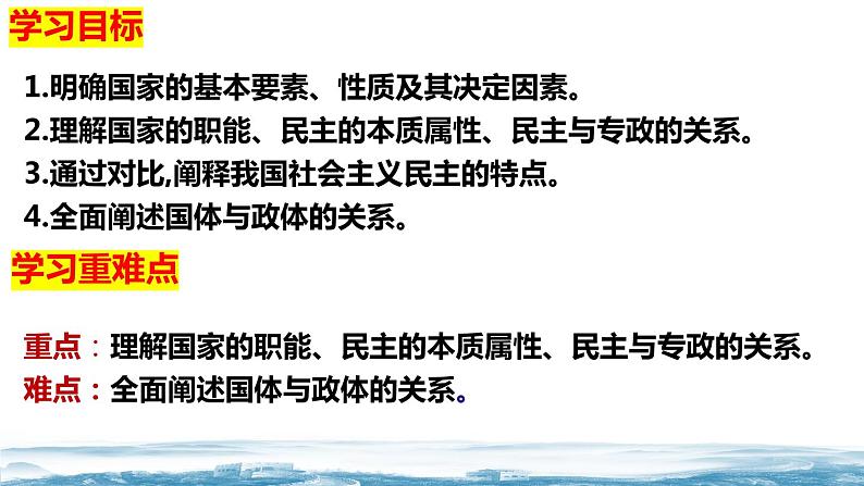 1.1 国家是什么 高二政治课件（统编版选择性必修1）第8页