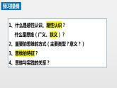 1.1 思维的含义与特征 课件-2023-2024学年高中政治统编版选择性必修三逻辑与思维 (1)