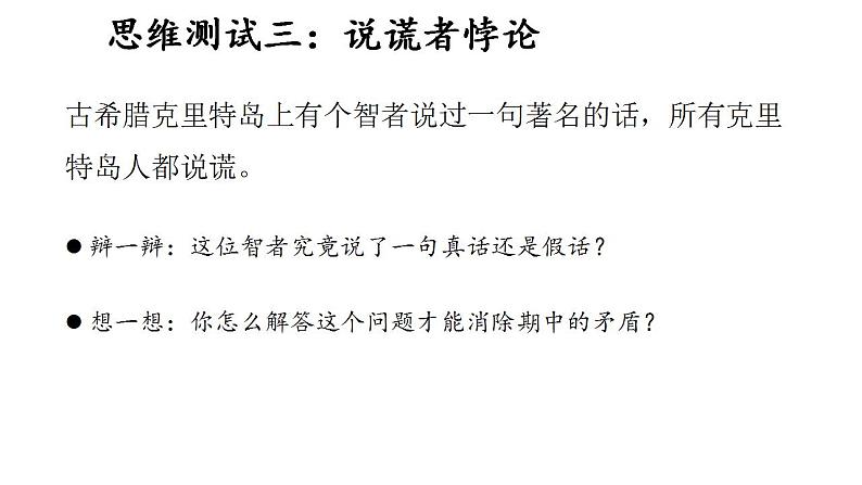 1.1 思维的含义与特征 课件-2023-2024学年高中政治统编版选择性必修三逻辑与思维 (1)第5页