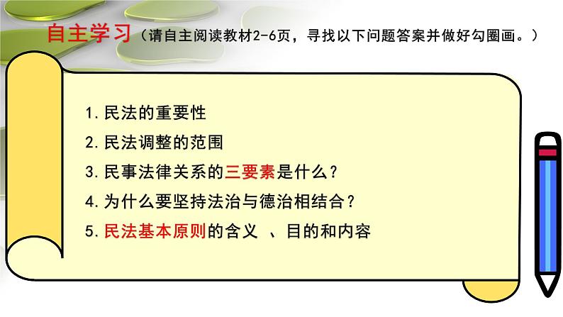 1.1认真对待民事权利与义务 课件 -2023-2024学年高中政治统编版选择性必修二法律与生活第2页