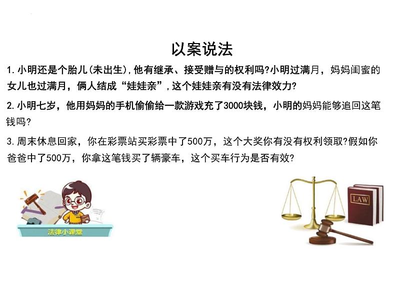 1.1认真对待民事权利与义务课件-2023-2024学年高中政治统编版选择性必修二法律与生活 -03