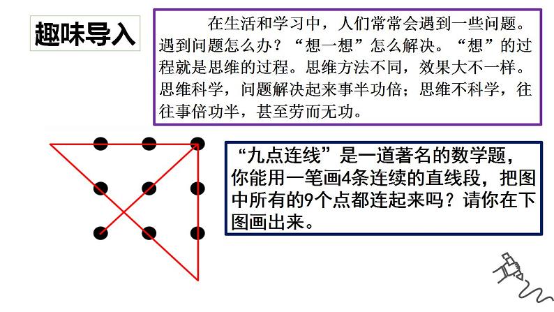 1.1思维的含义与特征课件-2023-2024学年高中政治统编版选择性必修三逻辑与思维第1页