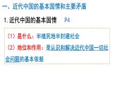 1.1中华人民共和国成立前各种政治力量 课件-2023-2024学年高中政治统编版必修三政治与法治