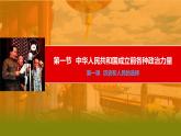 1.1中华人民共和国成立前各种政治力量课件-2023-2024学年高中政治统编版必修三政治与法治