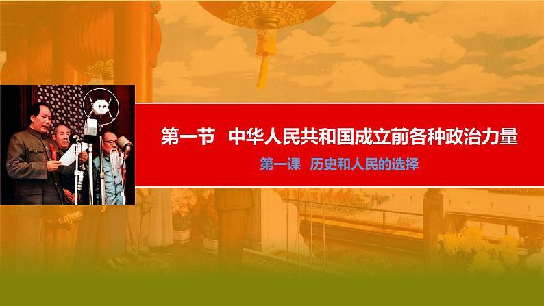 1.1中华人民共和国成立前各种政治力量课件-2023-2024学年高中政治统编版必修三政治与法治02