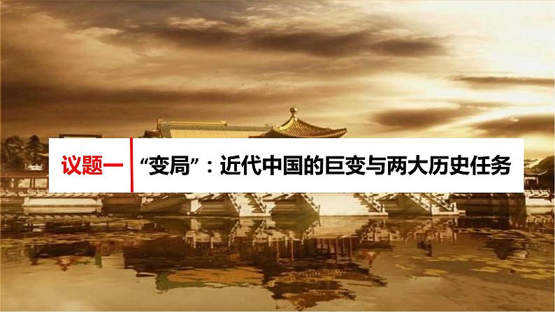 1.1中华人民共和国成立前各种政治力量课件-2023-2024学年高中政治统编版必修三政治与法治03