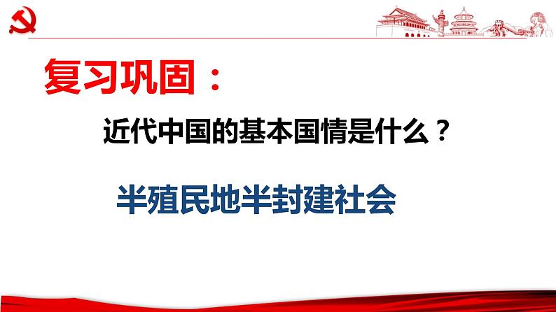 1.1中华人民共和国成立前各种政治力量课件-2023-2024学年高中政治统编版必修三政治与法治第5页