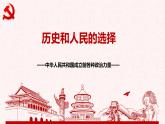 1.1中华人民共和国成立前各种政治力量课件-2023-2024学年高中政治统编版必修三政治与法治