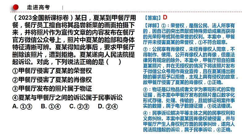 1.2 积极维护人身权利 课件-2024届高考政治一轮复习统编版选择性必修二法律与生活第2页