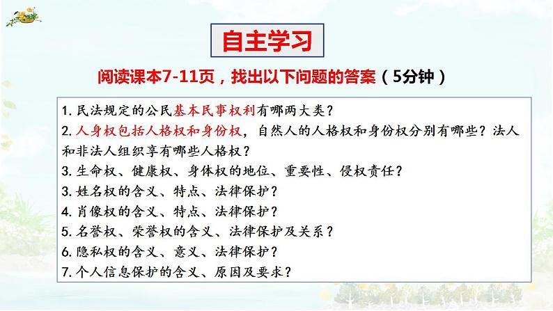 1.2 积极维护人身权利课件-2023-2024学年高中政治统编版选择性必修二法律与生活第4页