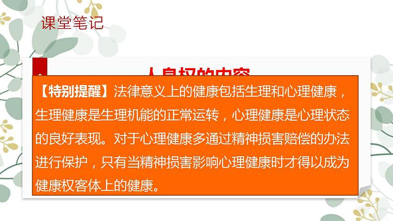 1.2 积极维护人身权利课件-2023-2024学年高中政治统编版选择性必修二法律与生活07