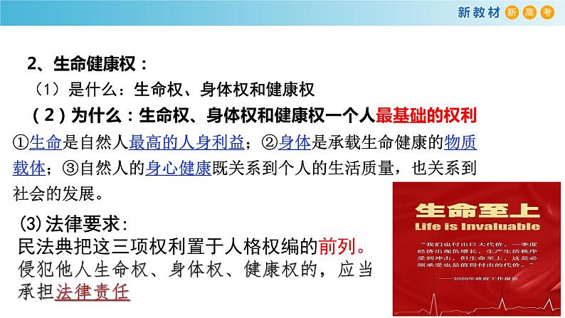 1.2 积极维护人身权利课件-2023-2024学年高中政治统编版选择性二法律与生活第5页