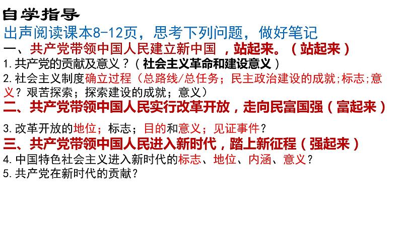 1.2 中国共产党领导人民站起来、富起来、强起来 课件-2023-2024学年高中政治统编版必修三政治与法治05