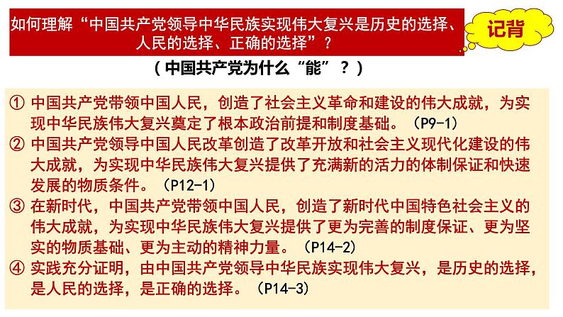 1.2 中国共产党领导人民站起来、富起来、强起来 课件-2023-2024学年高中政治统编版必修三政治与法治06