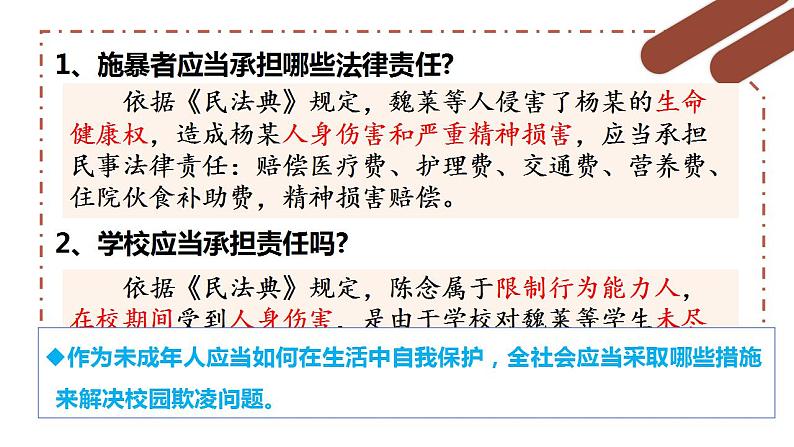 1.2积极维护人身权利课件-2023-2024学年高中政治统编版选择性必修二法律与生活03