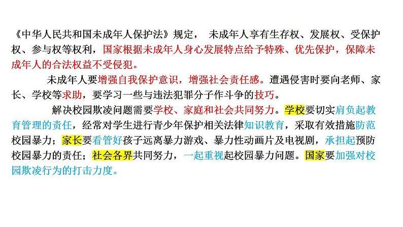 1.2积极维护人身权利课件-2023-2024学年高中政治统编版选择性必修二法律与生活04