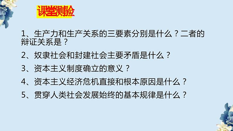 1.2科学社会主义的理论与实践-高一上学期政治课件（统编版必修1）第2页