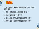 1.2科学社会主义的理论与实践-高一上学期政治课件（统编版必修1）