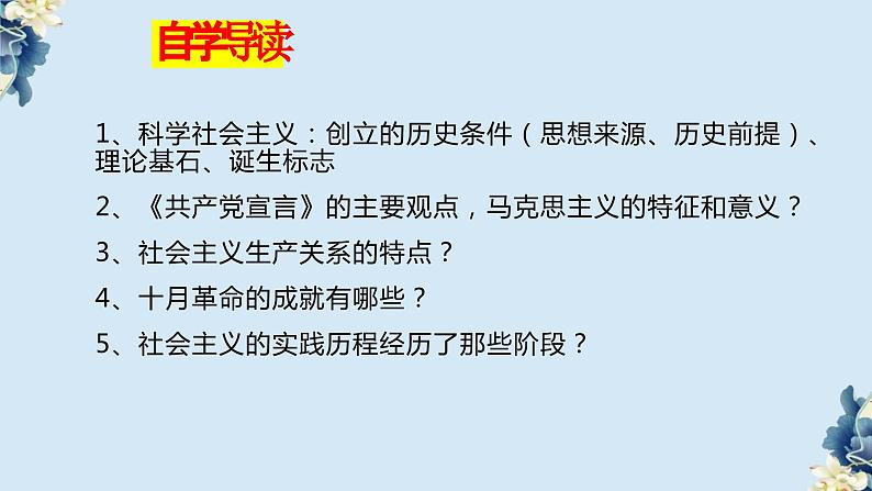 1.2科学社会主义的理论与实践-高一上学期政治课件（统编版必修1）第5页