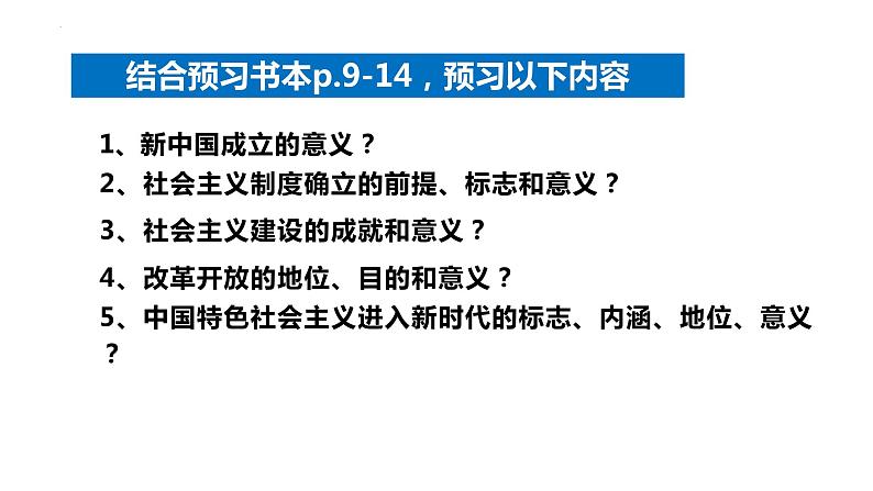 1.2中国共产党领导人民站起来、富起来、强起来课件-2023-2024学年高中政治统编版必修三政治与法治02