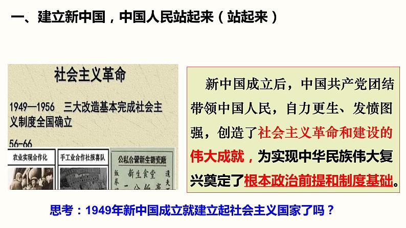 1.2中国共产党领导人民站起来、富起来、强起来课件-2023-2024学年高中政治统编版必修三政治与法治05