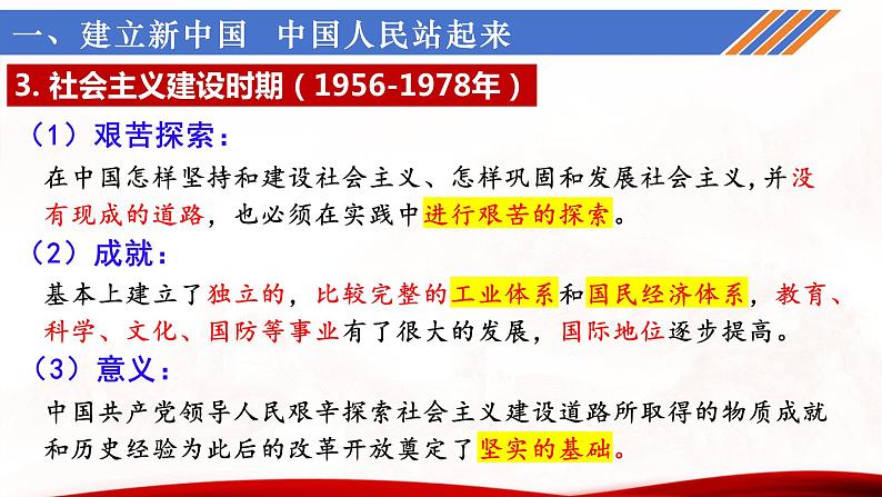 1.2中国共产党领导人民站起来、富起来、强起来课件-2023-2024学年高中政治统编版必修三政治与法治08