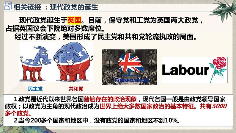 1.3政党和利益集团 课件-2023-2024学年高中政治统编版选择性必修一当代国际政治与经济08