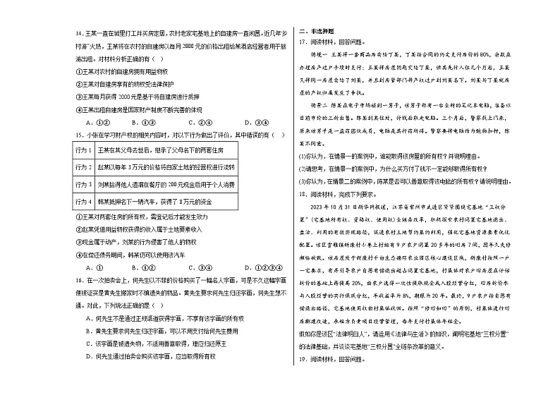 2.1保障各类物权 检测练习-2023-2024学年高中政治统编版选择性必修二03