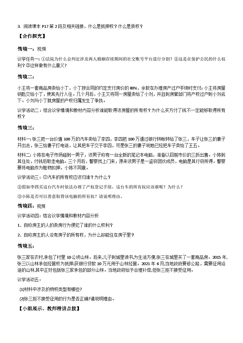 2.1保障各类物权学案2023-2024学年高中政治统编版选择性必修二法律与生活第2页