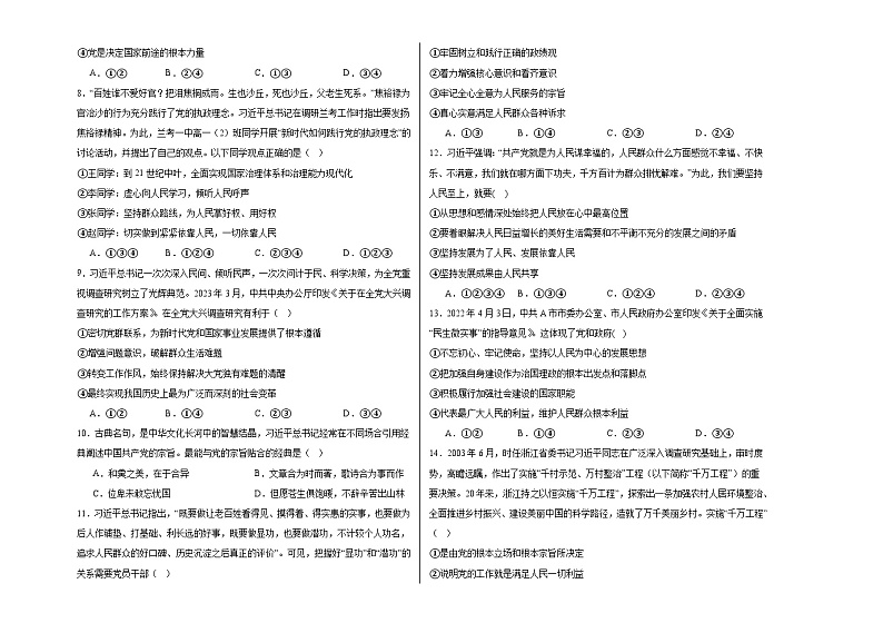 2.1始终坚持以人民为中心 练习-2023-2024学年高中政治统编版必修三政治与法治02