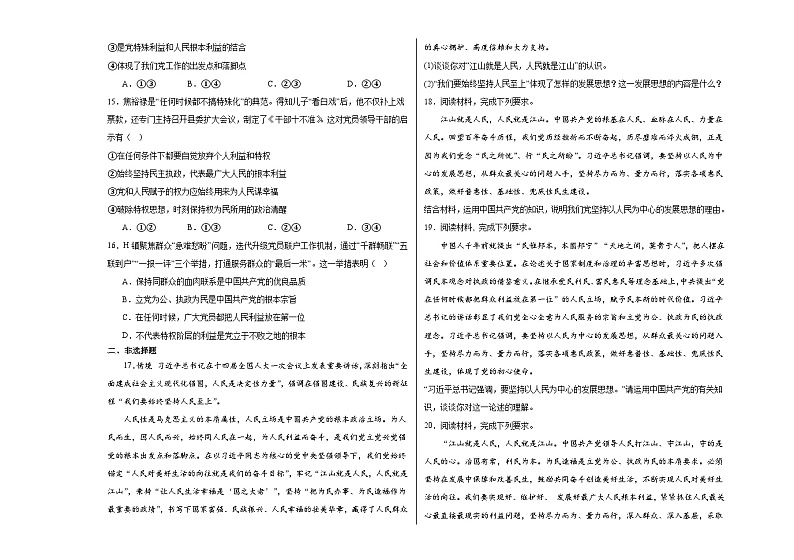 2.1始终坚持以人民为中心 练习-2023-2024学年高中政治统编版必修三政治与法治03