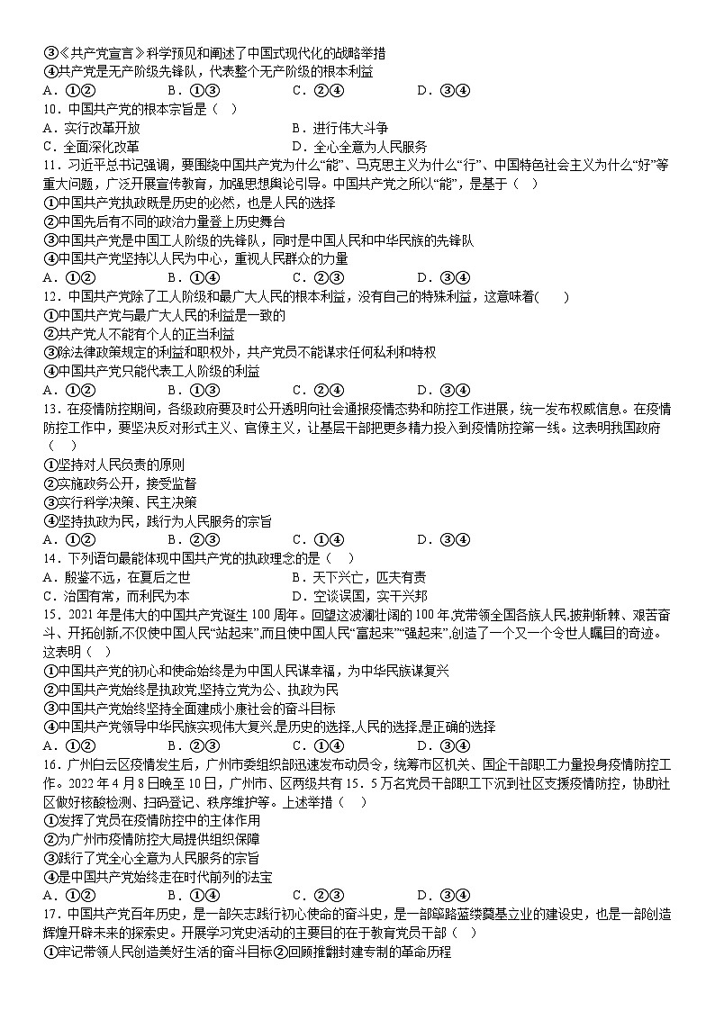 2.1始终坚持以人民为中心 同步练习-2023-2024学年高中政治统编版必修三政治与法治02