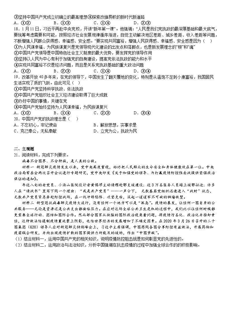 2.1始终坚持以人民为中心 同步练习-2023-2024学年高中政治统编版必修三政治与法治03