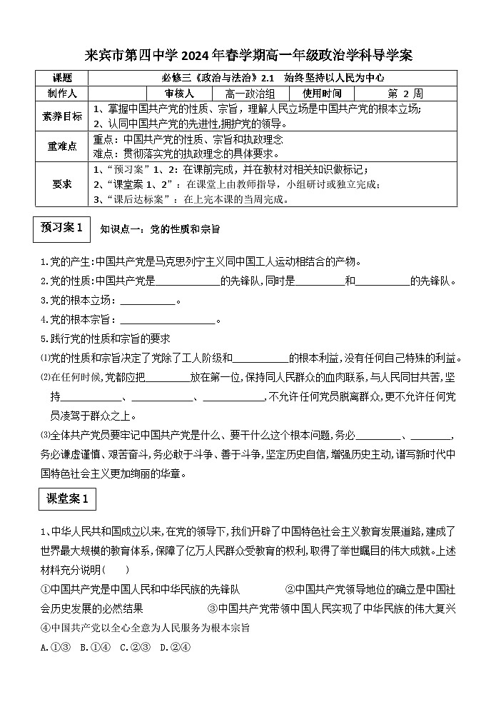 2.1始终坚持以人民为中心导学案2023-2024学年高中政治统编版必修三政治与法治第1页