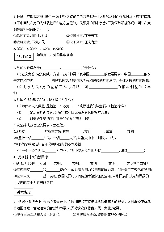 2.1始终坚持以人民为中心导学案2023-2024学年高中政治统编版必修三政治与法治第2页