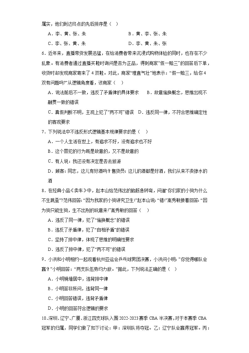 2.2 逻辑思维的基本要求 同步练习-2023-2024学年高中政治统编版选择性必修三逻辑与思维第2页