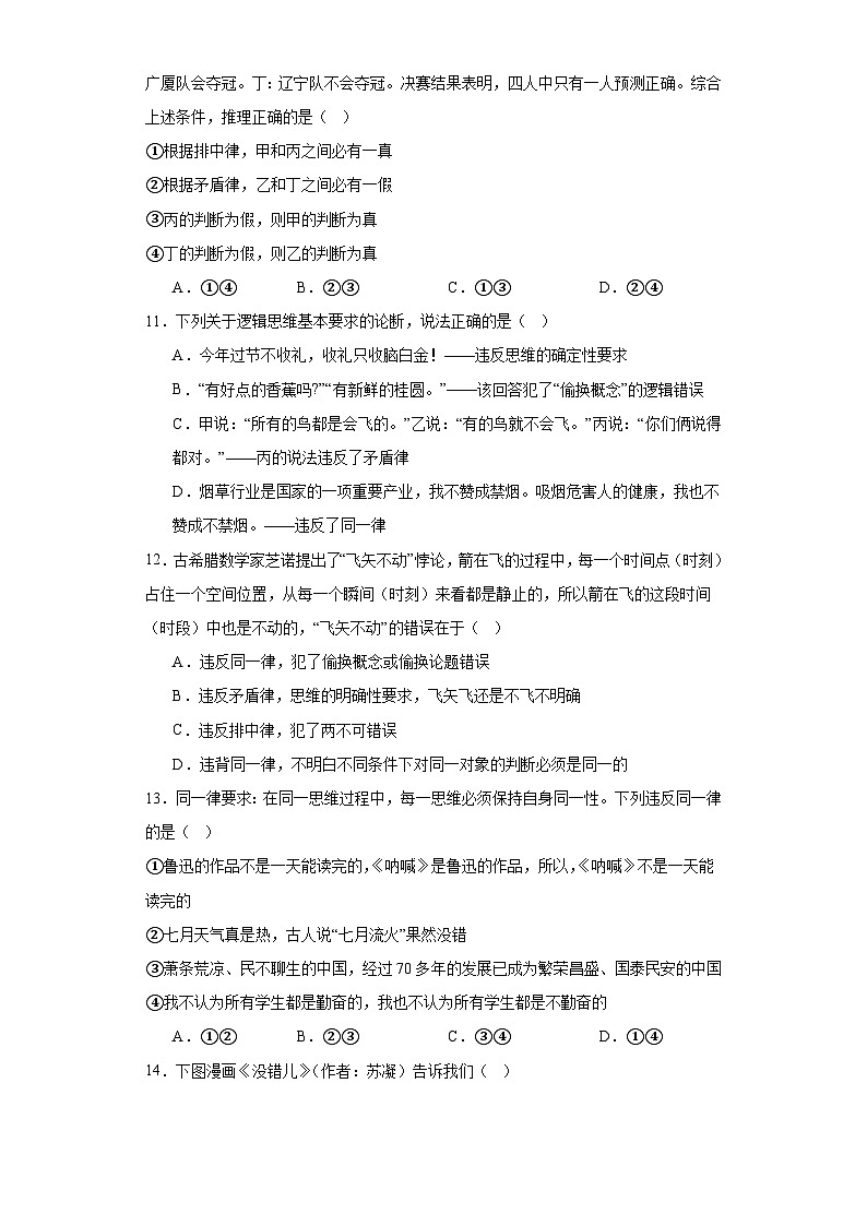 2.2 逻辑思维的基本要求 同步练习-2023-2024学年高中政治统编版选择性必修三逻辑与思维第3页