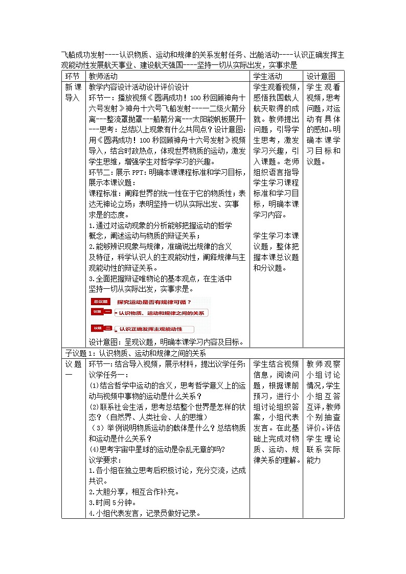 2.2 运动的规律性 教案-2023-2024学年高中政治统编版必修四哲学与文化02