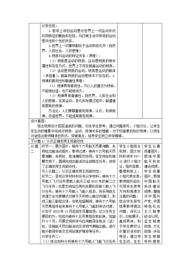 2.2 运动的规律性 教案-2023-2024学年高中政治统编版必修四哲学与文化03