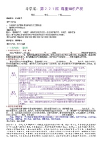 高中政治 (道德与法治)人教统编版选择性必修2 法律与生活尊重知识产权学案