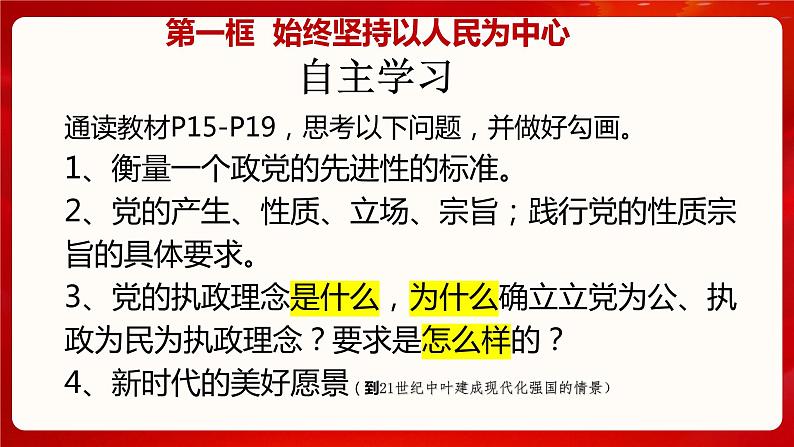 2.1 始终坚持以人民为中心 课件-2023-2024学年高中政治统编版必修三政治与法治 (1)05