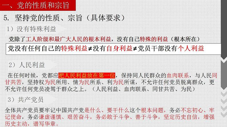 2.1 始终坚持以人民为中心 课件-2023-2024学年高中政治统编版必修三政治与法治第6页