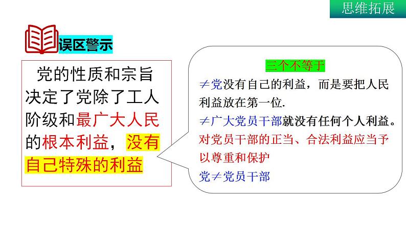 2.1 始终坚持以人民为中心 课件-2023-2024学年高中政治统编版必修三政治与法治第7页