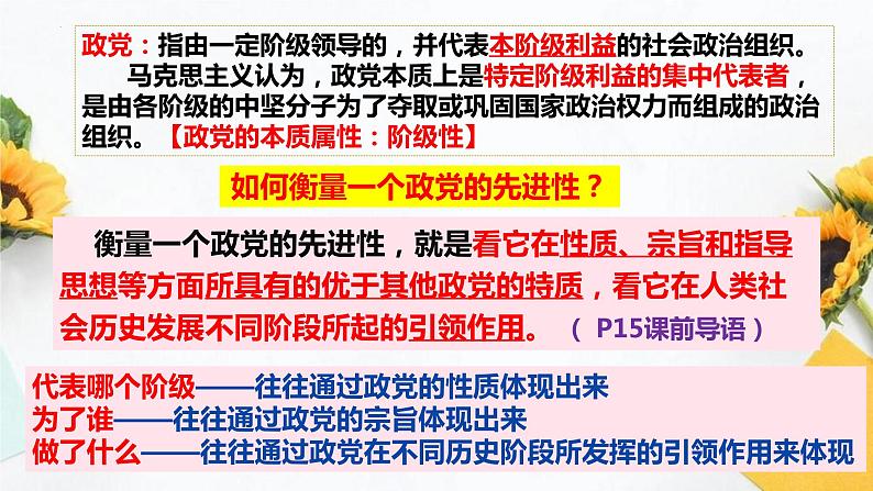 2.1 始终坚持以人民为中心 课件-2023-2024学年高中政治统编版必修三政治与法治第3页