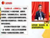 2.1 始终坚持以人民为中心 课件-2023-2024学年高中政治统编版必修三政治与法治