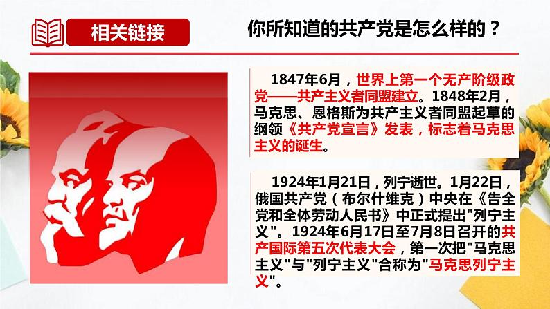 2.1 始终坚持以人民为中心 课件-2023-2024学年高中政治统编版必修三政治与法治第6页