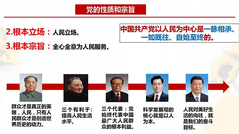 2.1 始终坚持以人民为中心 课件-2023-2024学年高中政治统编版必修三政治与法治第8页