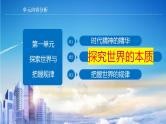 2.1 世界的物质性  课件-2024届高考政治一轮复习统编版必修四哲学与文化