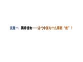 2.1 新民主主义革命的胜利课件-2023-2024学年高中政治统编版必修一中国特色社会主义